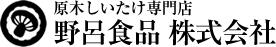 原木しいたけ屋