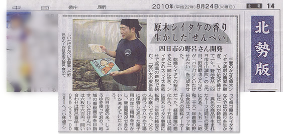 中日新聞に掲載されました