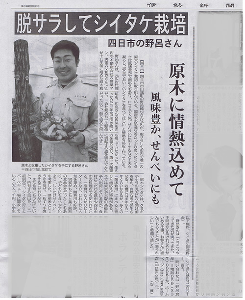 伊勢新聞に掲載されました